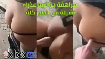 xlxx - مراهقة جزائرية عذراء تقولو ادخل زبرك كله في طيزي